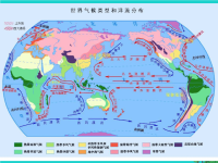 高中地理世界气候类型课件湘教版必修1