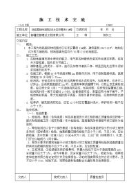 铁路国际物流园还迁片区安置房13#楼施工技术交底