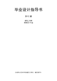 2010届室内设计技术专业