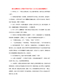 初中语文 从小见大阅读理解练习 试题