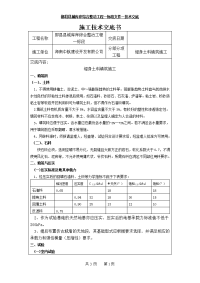 7.料场及填料施工技术交底g