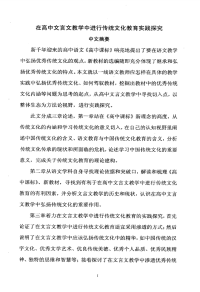 在高中文言文教学中进行传统文化教育实践探究