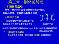 大学物理刚体的转动