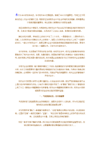 学习名人名言,加深对财务会计理解