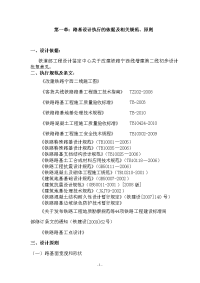 江苏某改建铁路增建工程铁路路基施工组织设计(附示意图、路基排水)