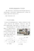 论文想现代简约风格在室内设计中的应用