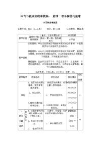 体育与健康实践课教案初中体育教案