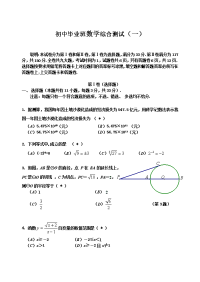 初中毕业班数学综合测试（一）