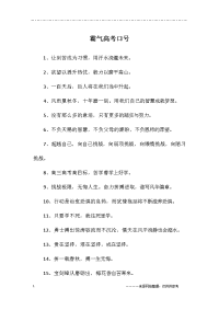 霸气高考口号