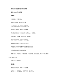小学语文名言警句古诗格言集锦