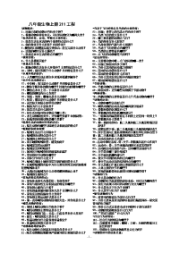 临沭县英才学校八年级生物上册211工程(带答案)