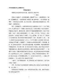 中考经典满分作文：卑微的生命.doc