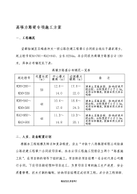 r高填深挖路基施工技术方案