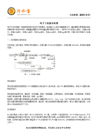 电子工业废水处理