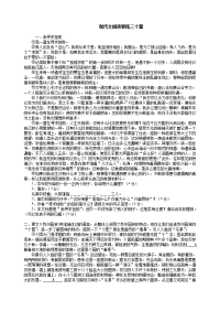 初中现代文阅读练习和答案