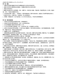 兽医内科复习资料