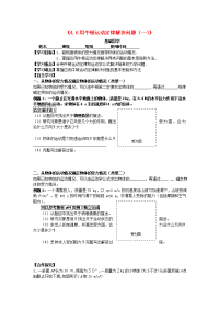 2017人教版高中物理必修一4.6《用牛顿运动定律解决问题（一）》word导学案