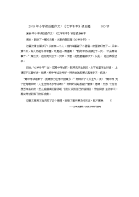 小学读后感作文：《亡羊补牢》读后感300字