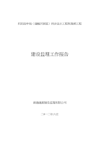 焦港闸工程建设监理工作报告