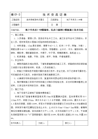 海洋新城西岭安置区地下车库及1-4#楼剪力墙及柱模板施工技术交底