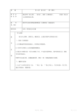 【教案】人音版小学二年级小学音乐教案全册