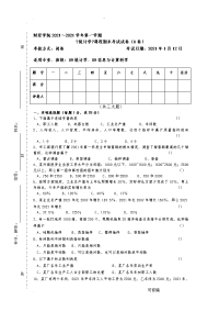 统计学试卷A及答案