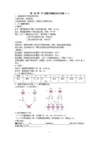 高一生物人教版 必修二 第一章 复习纲要
