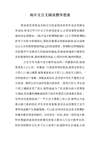 高中文言文阅读教学思索