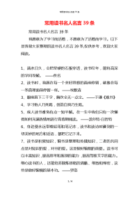 常用读书名人名言39条