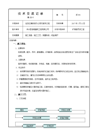 轻钢龙骨矿棉吸音板吊顶施工技术交底记录大全