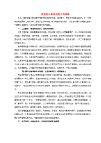 中考地理 浅谈初中地理总复习的策略