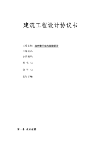 餐厅室内设计合同