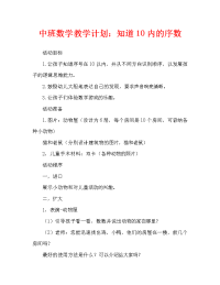 中班数学教案：认识10以内的序数.doc