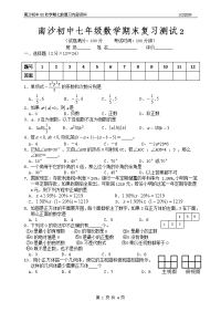 南沙初中期末复习测试2