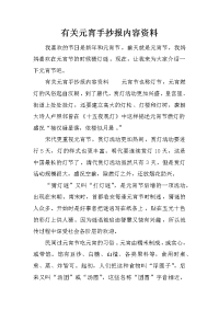 有关元宵手抄报内容资料