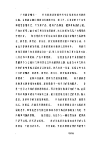 科技创新手抄报内容
