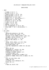 2012高中语文一轮精品复习学案·必修三文言文