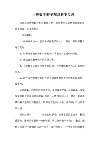 小班数学鞋子配对教案反思