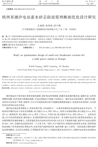 欧洲某潮汐电站蓄水砂芯防波堤坝断面优化设计研究.pdf