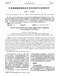 利用海藻酸钠制备多孔炭及其油污水处理应用-论文