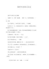 刻苦学习的名人名言.docx