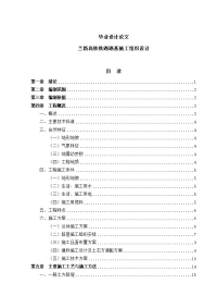 兰新高铁铁路路基施工组织设计毕业设计40论文41