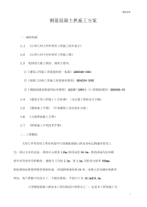 大学体育馆工程钢筋混凝土拱施工组织设计方案