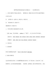 春季高考英语语法专项复习——名词性从句