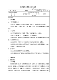 主厂区室外雨、污水工程分部分项工程施工技术交底排水