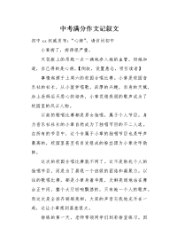 中考满分作文记叙文.docx