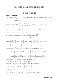 全国高中文科数学专题复习资料(教师)