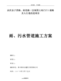 市政工程雨污水管道工程施工组织方案