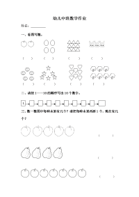 中班数学作业1.doc