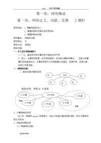 计算机网络基础教（学）案